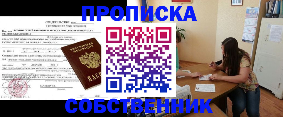 прописка паспорт в Октябрьском